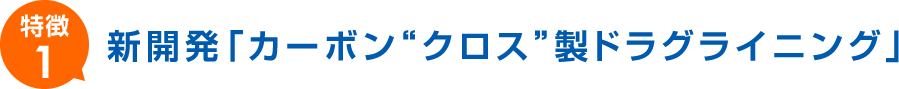 コマセ巻き上げ機能