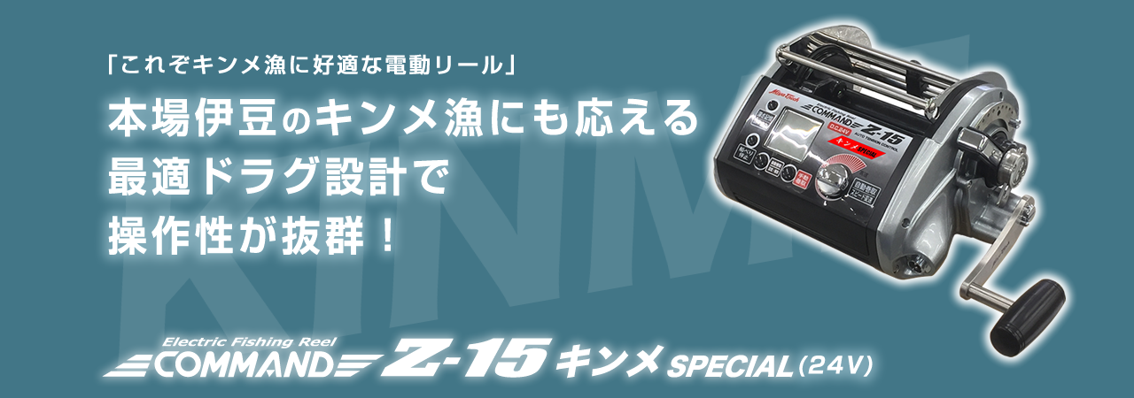 ハイテク電動リールが、漁業を変える。