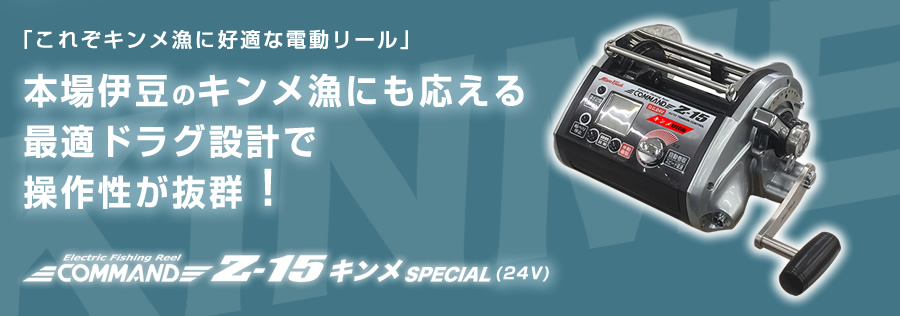 本番伊豆のキンメ漁にも応える最適ドラグ設計で操作性が抜群！