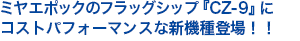 新ドラグライナーを搭載した単板式ドラグ新釣力コントロール機構を搭載