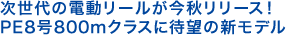 新ドラグライナーを搭載した単板式ドラグ新釣力コントロール機構を搭載