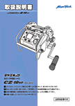 CZ-10HP取扱説明書