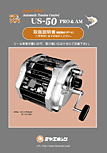 US-50取扱説明書